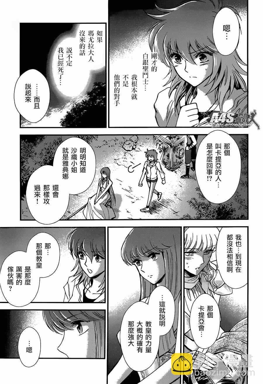 《圣斗士星矢 圣斗少女翔》第16话 阿布罹狄 第23页