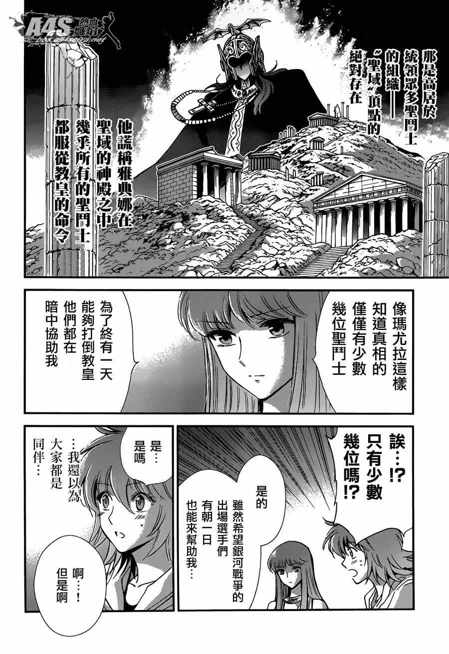 《圣斗士星矢 圣斗少女翔》第16话 阿布罹狄 第24页