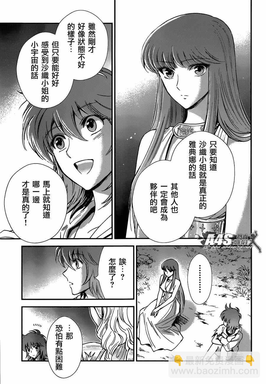 《圣斗士星矢 圣斗少女翔》第16话 阿布罹狄 第25页