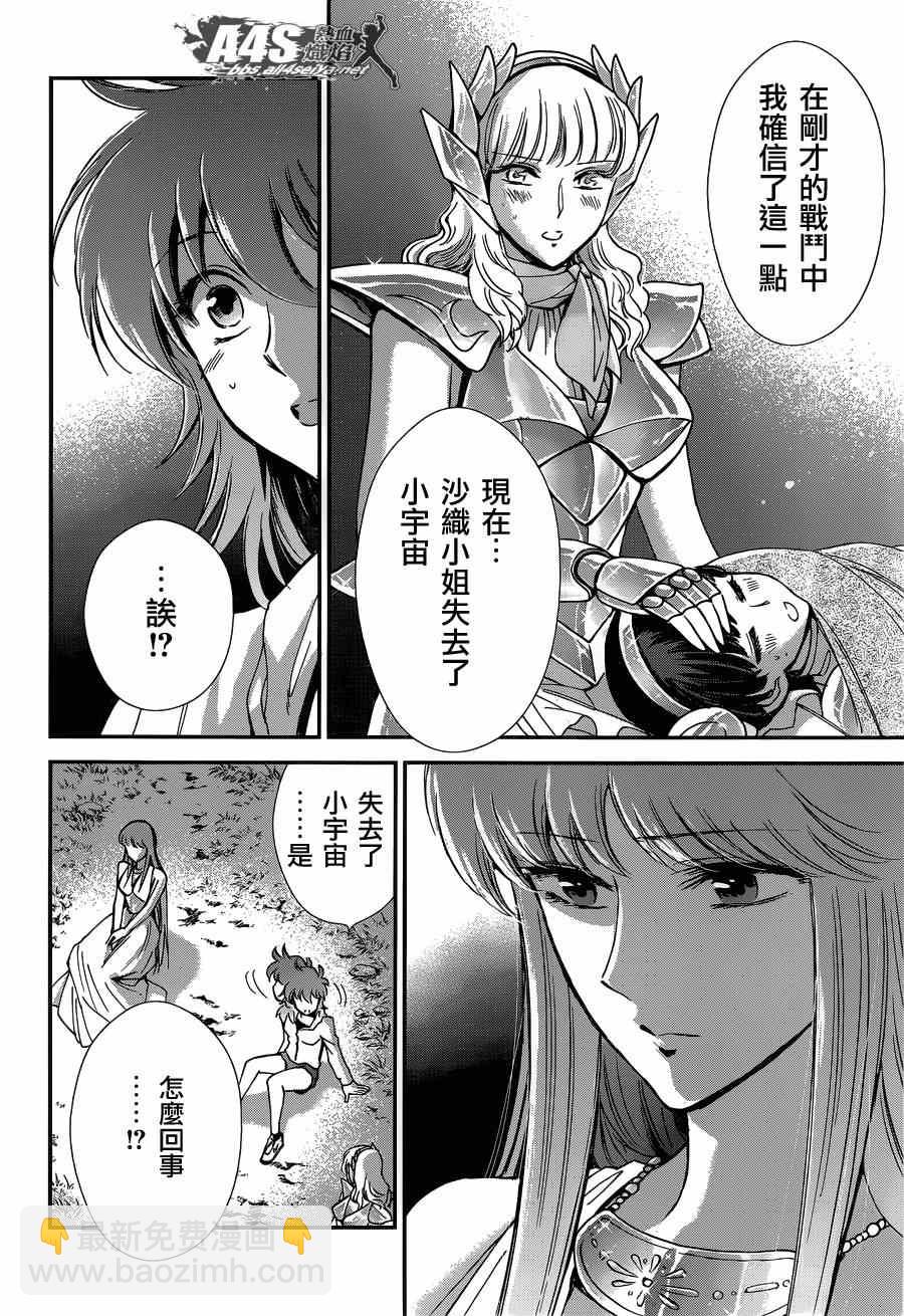 《圣斗士星矢 圣斗少女翔》第16话 阿布罹狄 第26页