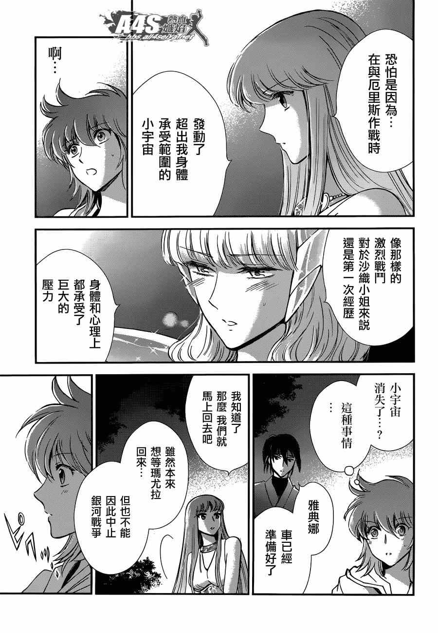 《圣斗士星矢 圣斗少女翔》第16话 阿布罹狄 第27页