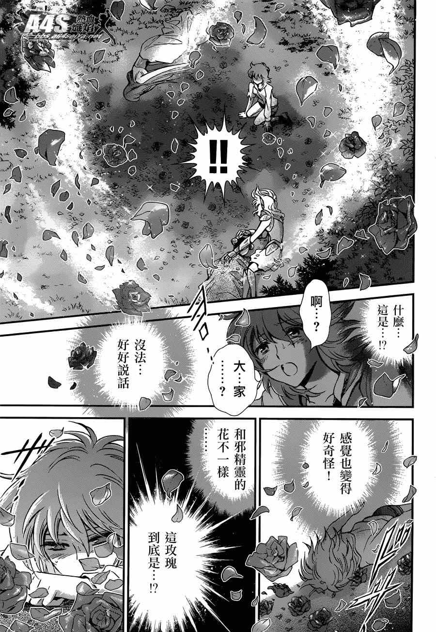 《圣斗士星矢 圣斗少女翔》第16话 阿布罹狄 第29页