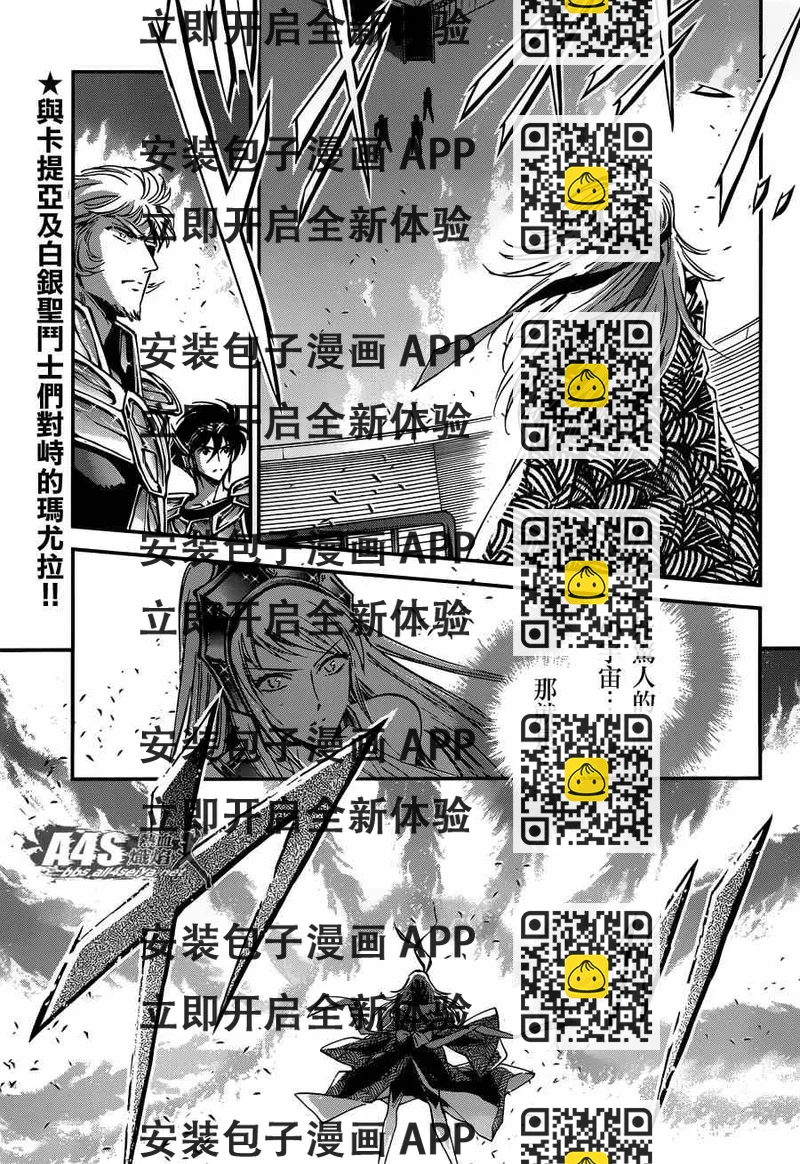 《圣斗士星矢 圣斗少女翔》第16话 阿布罹狄 第2页