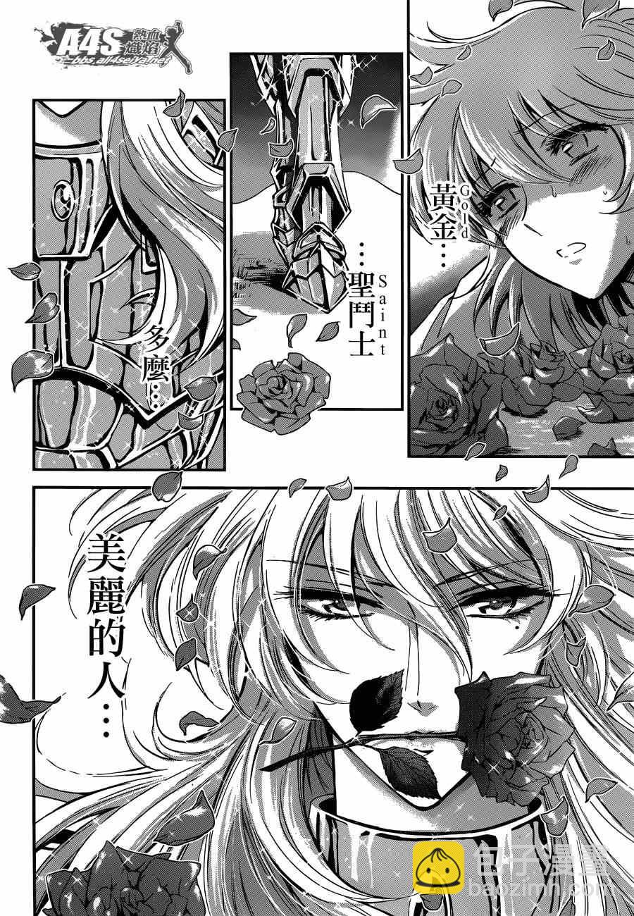 《圣斗士星矢 圣斗少女翔》第16话 阿布罹狄 第30页
