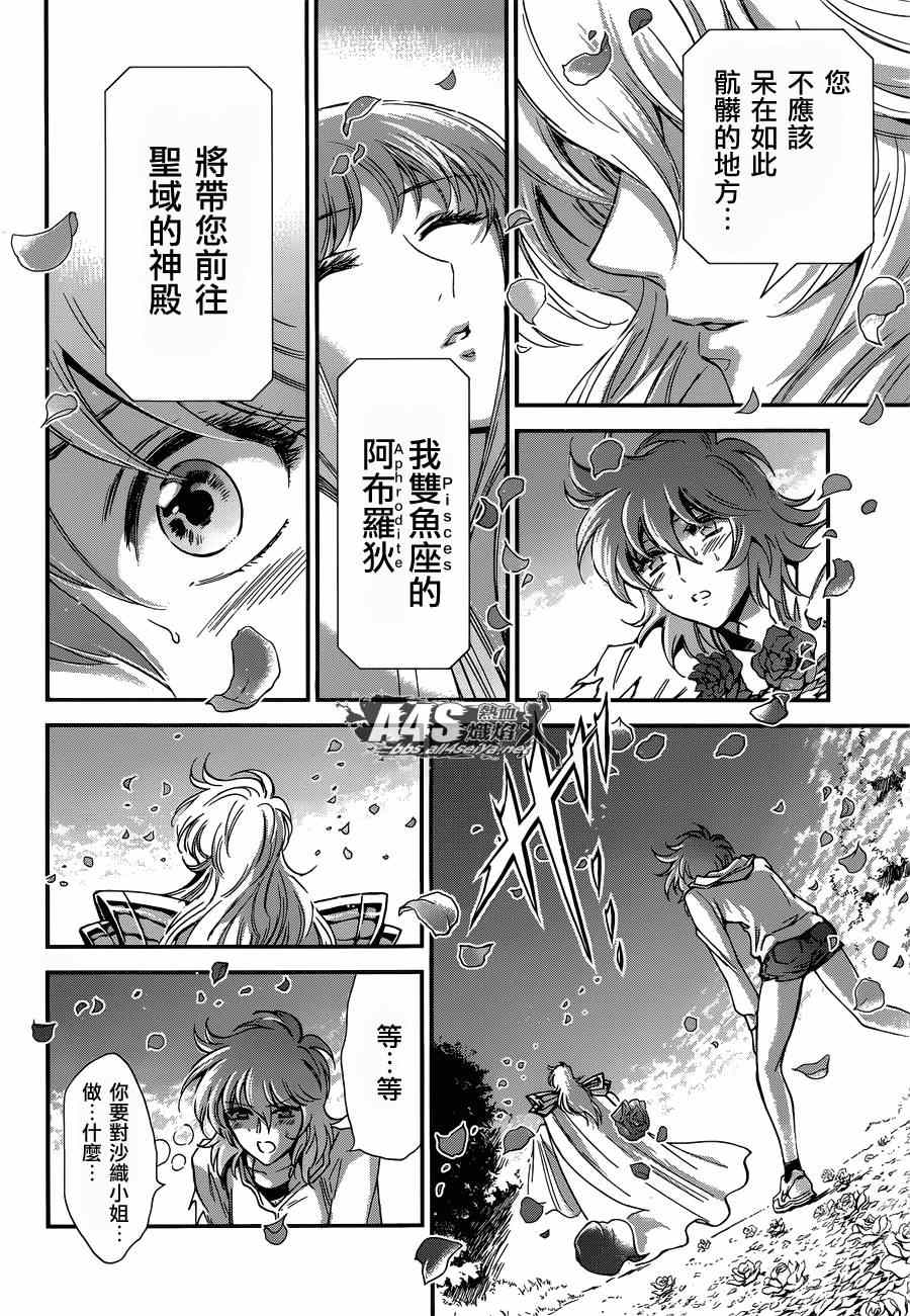《圣斗士星矢 圣斗少女翔》第16话 阿布罹狄 第32页