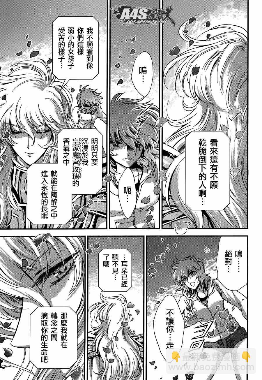 《圣斗士星矢 圣斗少女翔》第16话 阿布罹狄 第33页