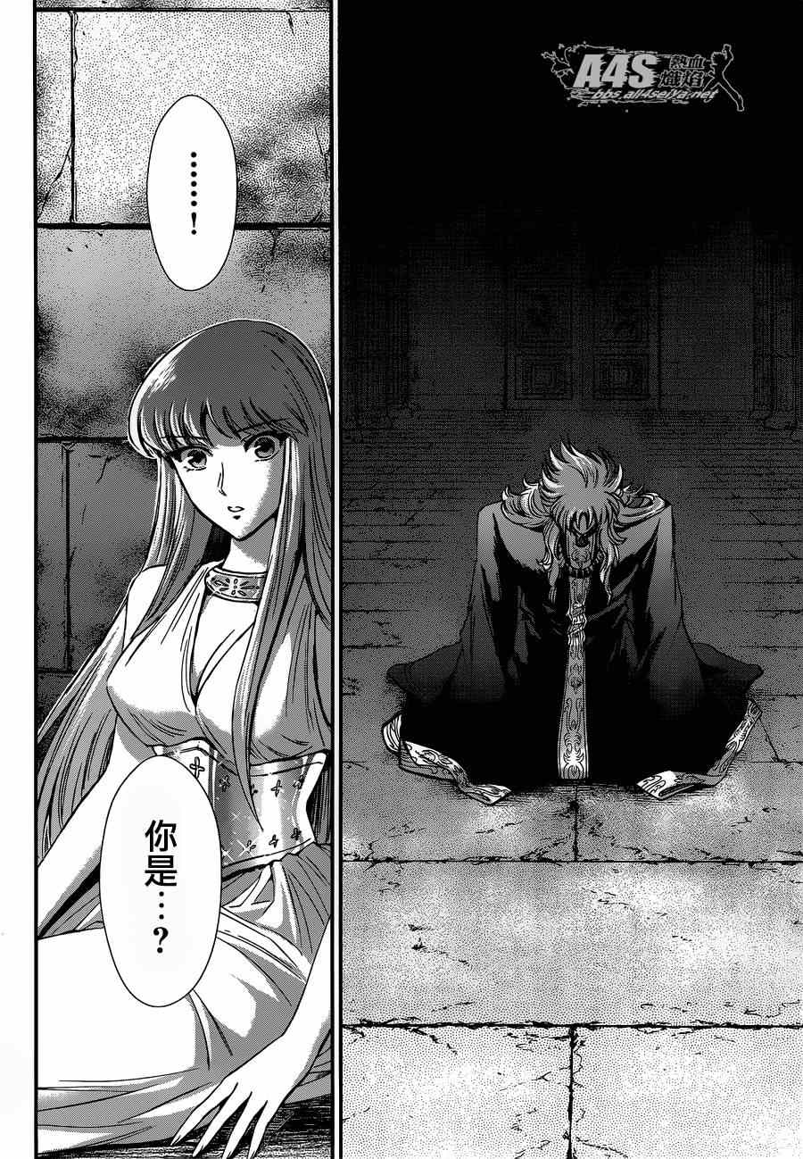 《圣斗士星矢 圣斗少女翔》第16话 阿布罹狄 第38页