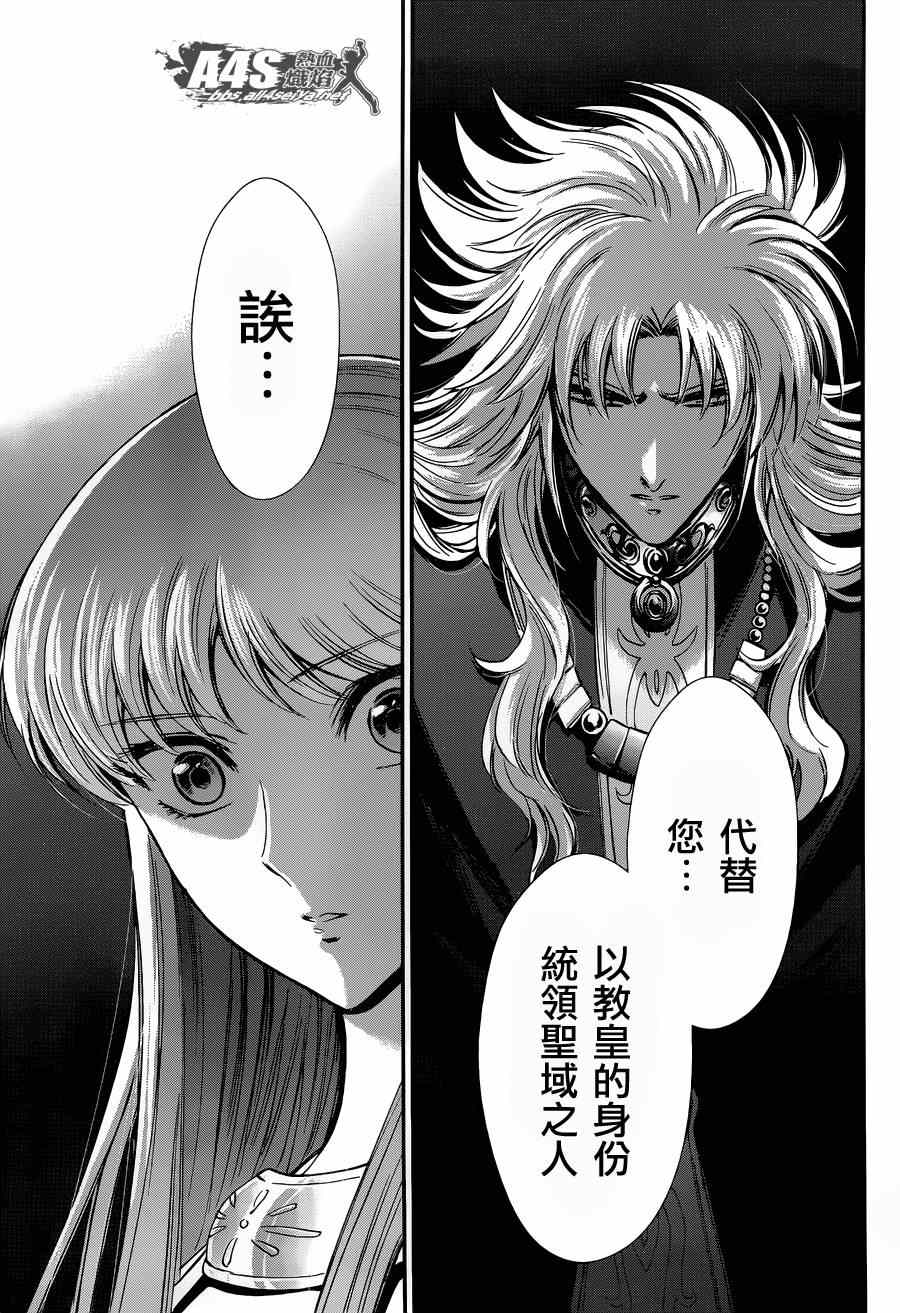《圣斗士星矢 圣斗少女翔》第16话 阿布罹狄 第39页