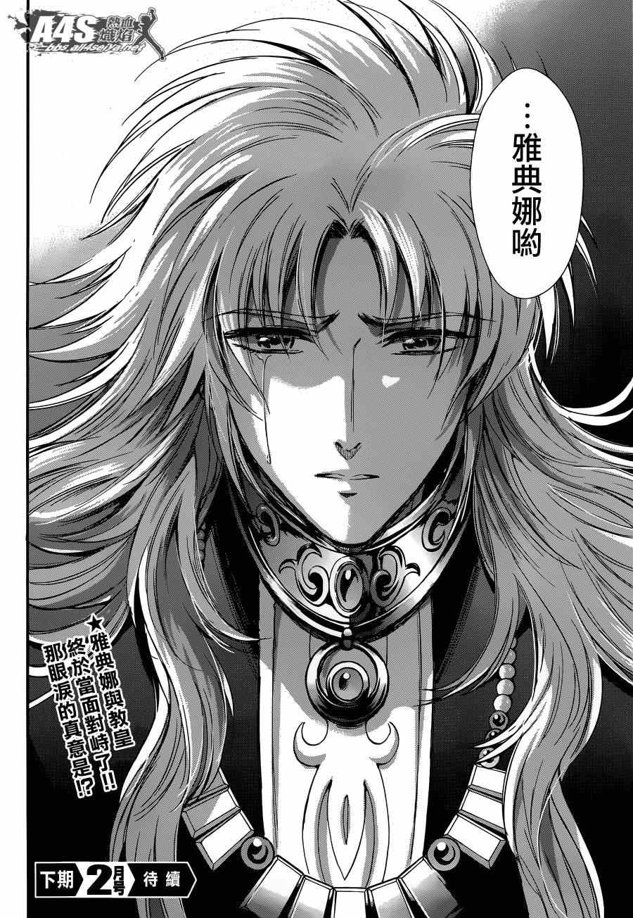 《圣斗士星矢 圣斗少女翔》第16话 阿布罹狄 第40页