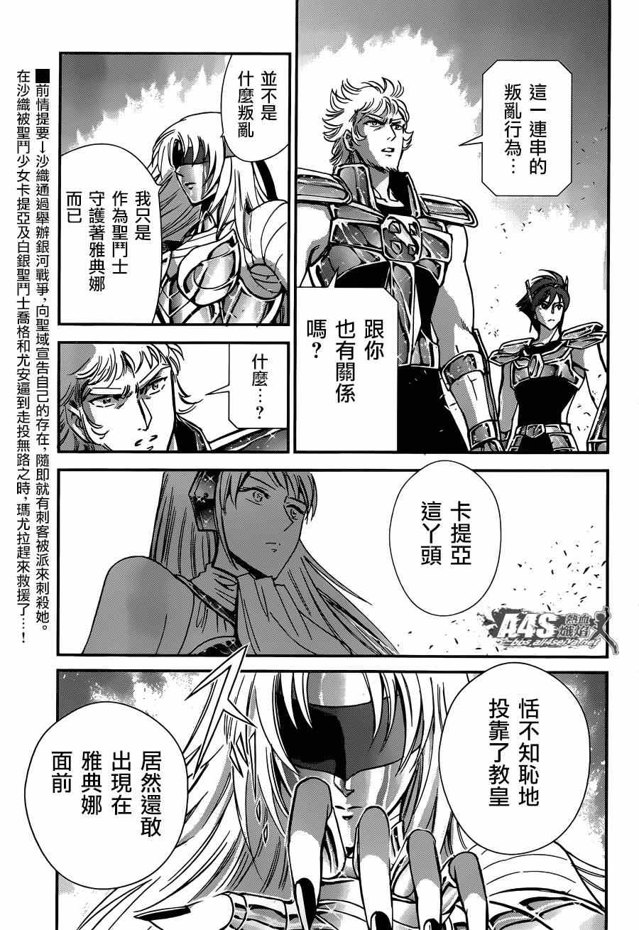 《圣斗士星矢 圣斗少女翔》第16话 阿布罹狄 第4页