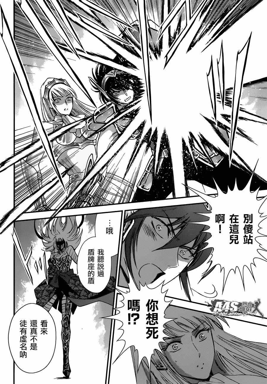 《圣斗士星矢 圣斗少女翔》第16话 阿布罹狄 第5页