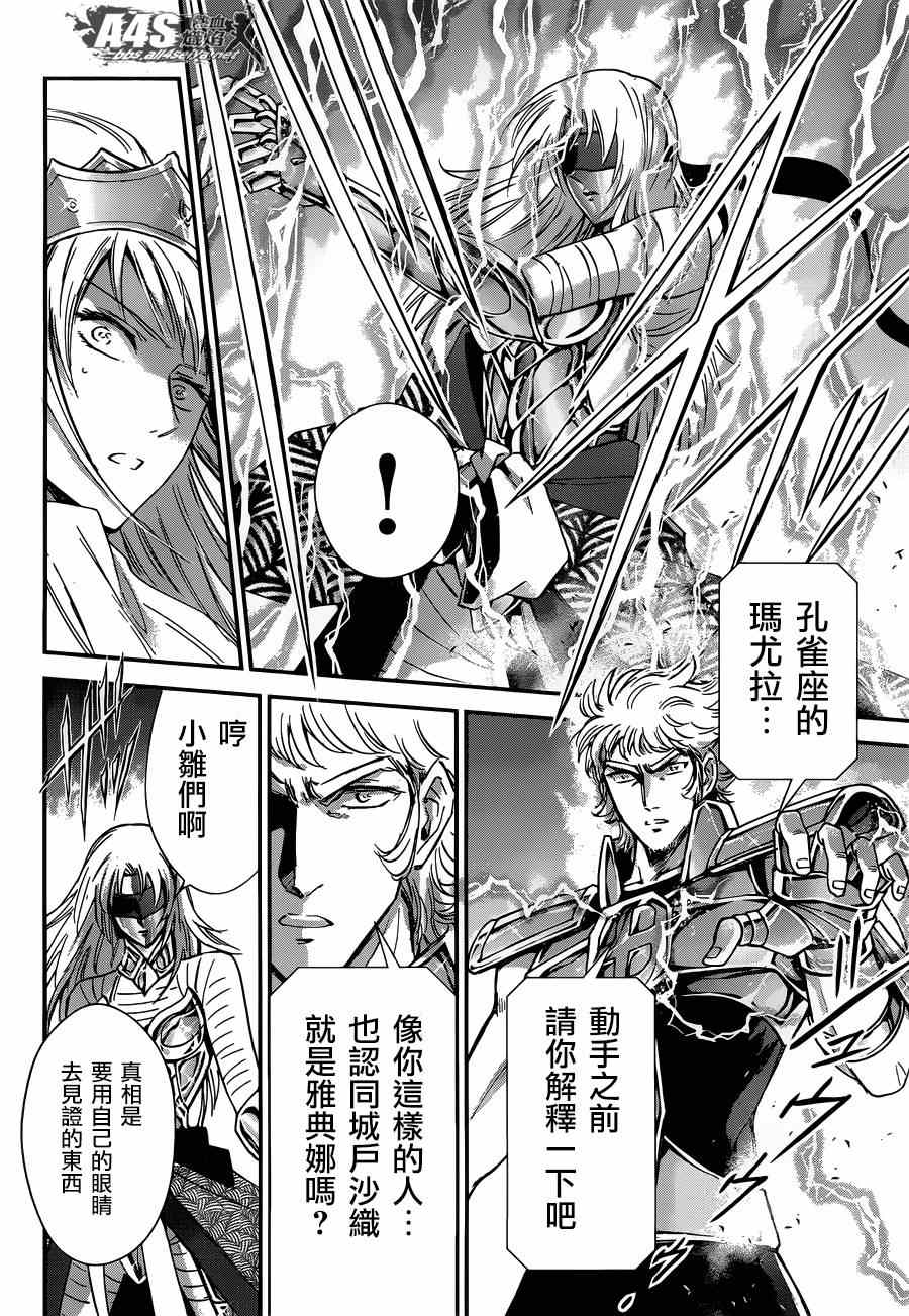 《圣斗士星矢 圣斗少女翔》第16话 阿布罹狄 第7页