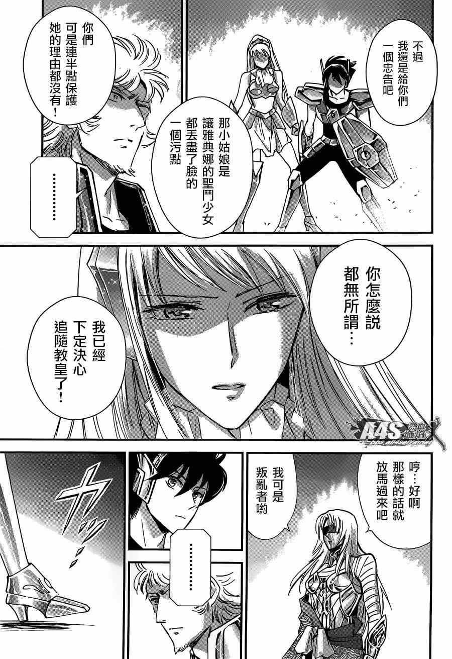 《圣斗士星矢 圣斗少女翔》第16话 阿布罹狄 第8页
