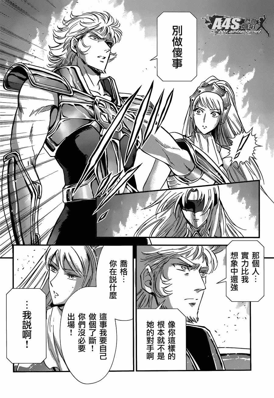 《圣斗士星矢 圣斗少女翔》第16话 阿布罹狄 第9页