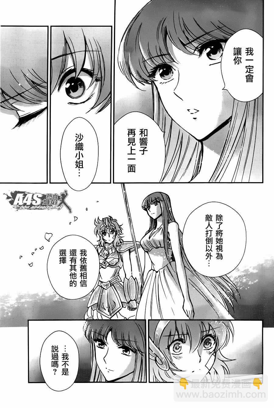 《圣斗士星矢 圣斗少女翔》第23话 邪树神殿 第10页