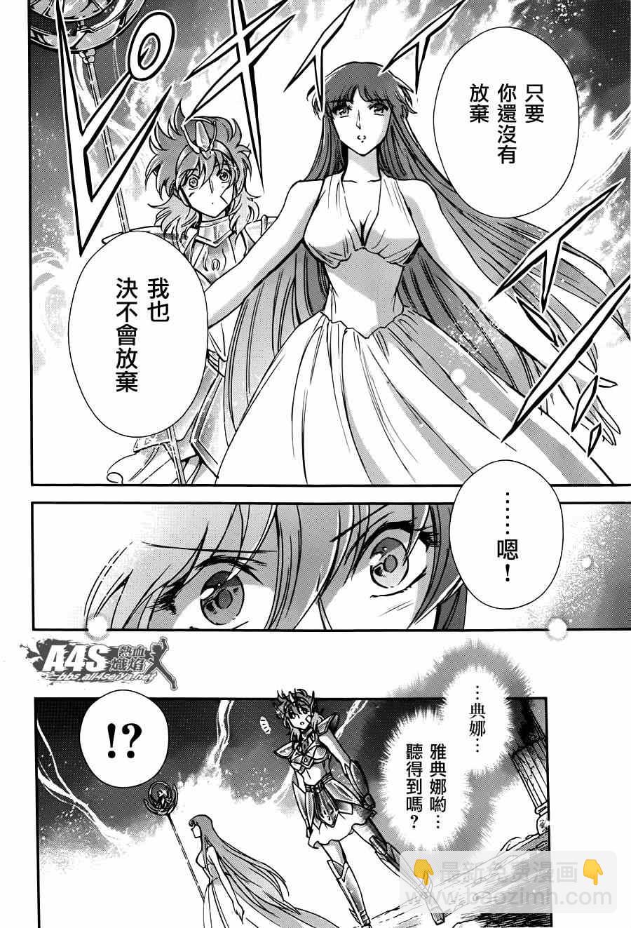 《圣斗士星矢 圣斗少女翔》第23话 邪树神殿 第11页