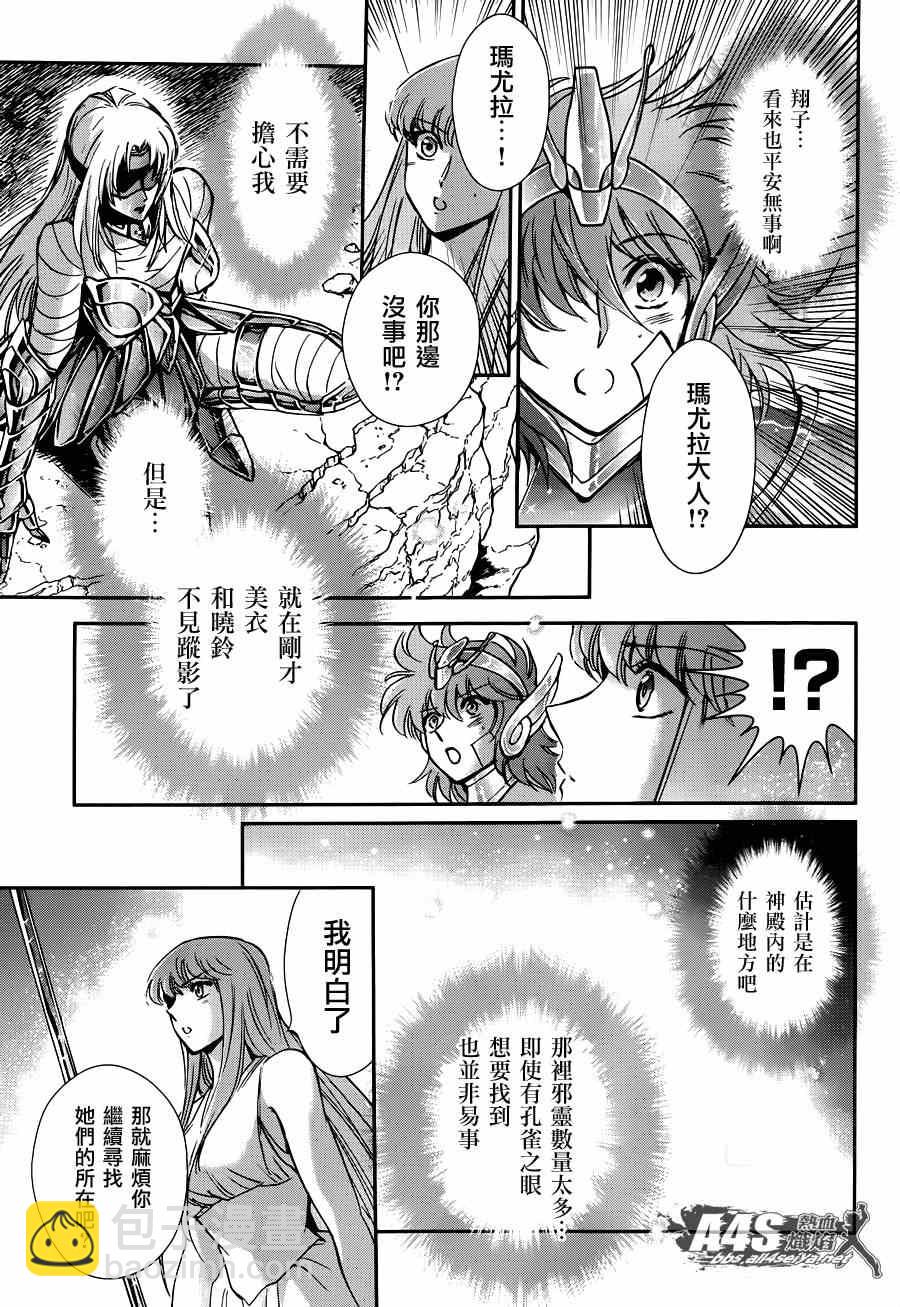 《圣斗士星矢 圣斗少女翔》第23话 邪树神殿 第12页