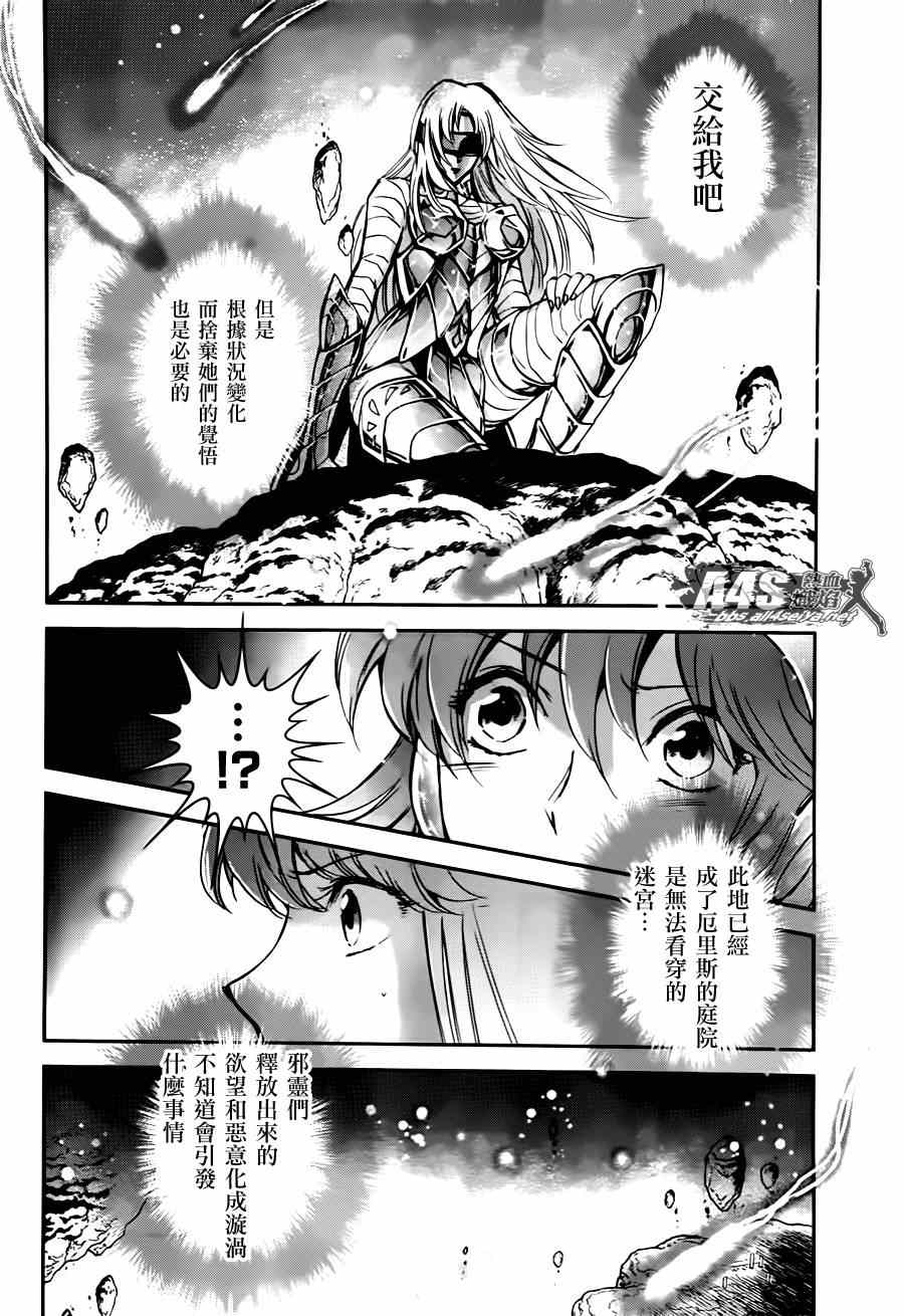 《圣斗士星矢 圣斗少女翔》第23话 邪树神殿 第13页