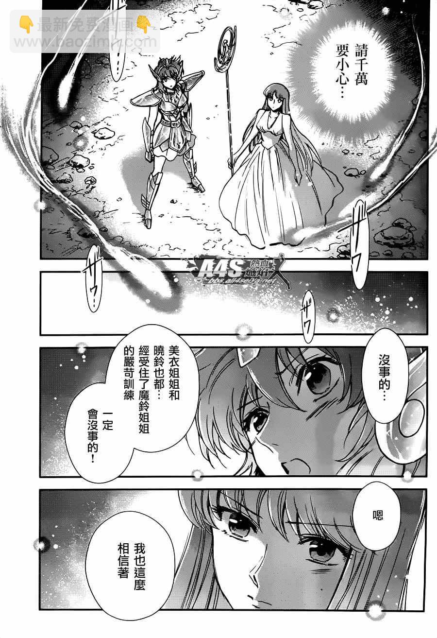 《圣斗士星矢 圣斗少女翔》第23话 邪树神殿 第14页