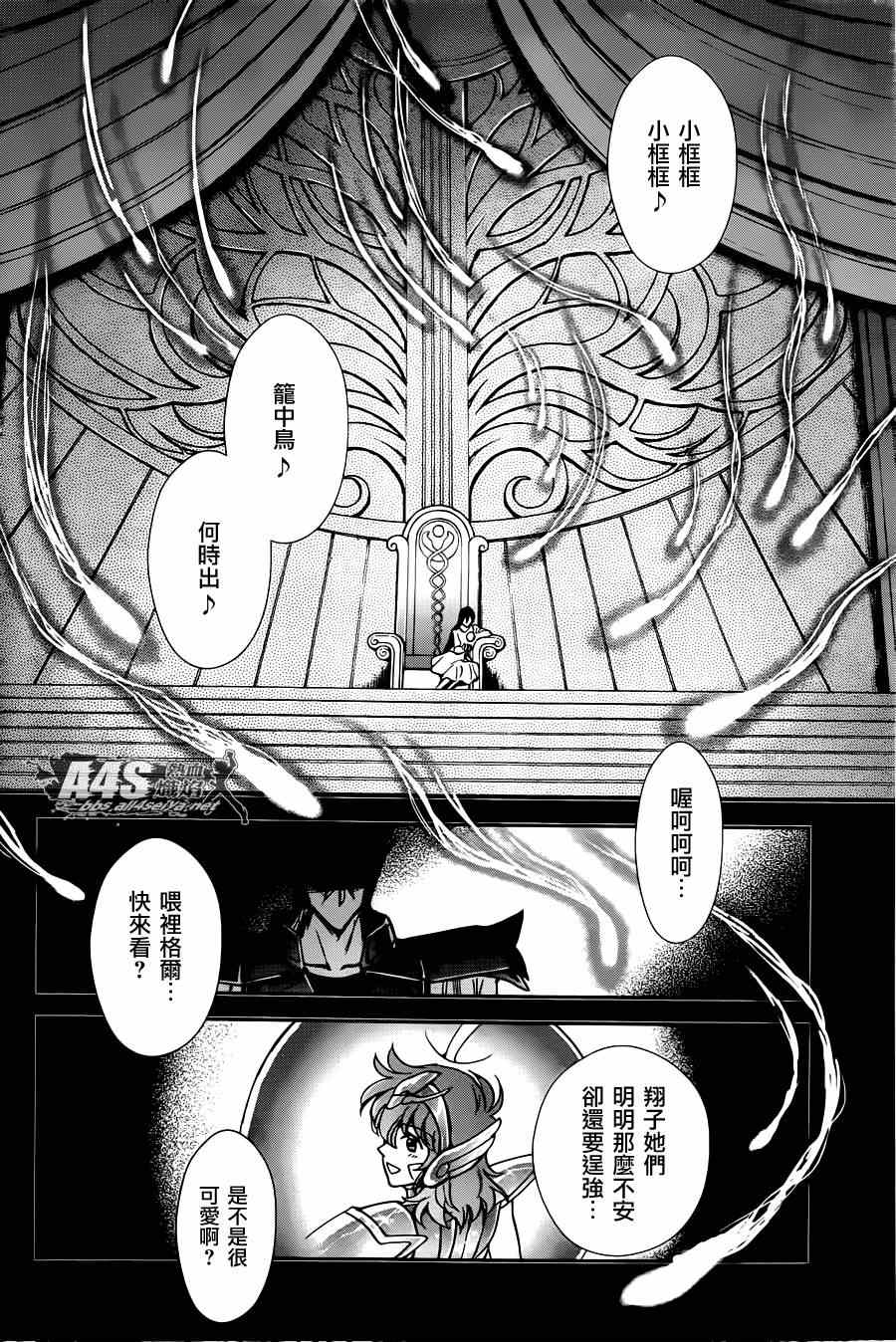 《圣斗士星矢 圣斗少女翔》第23话 邪树神殿 第15页
