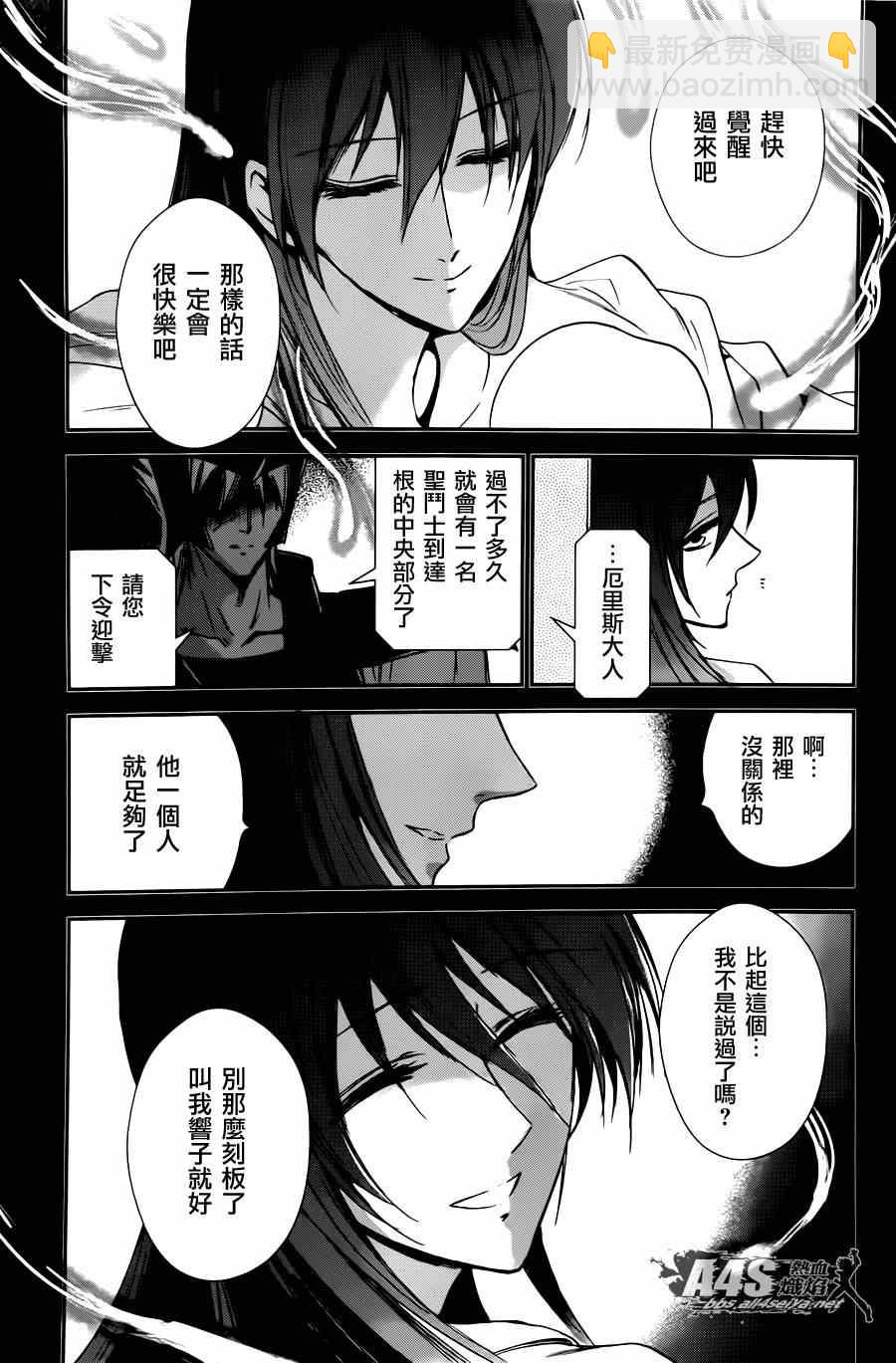 《圣斗士星矢 圣斗少女翔》第23话 邪树神殿 第16页