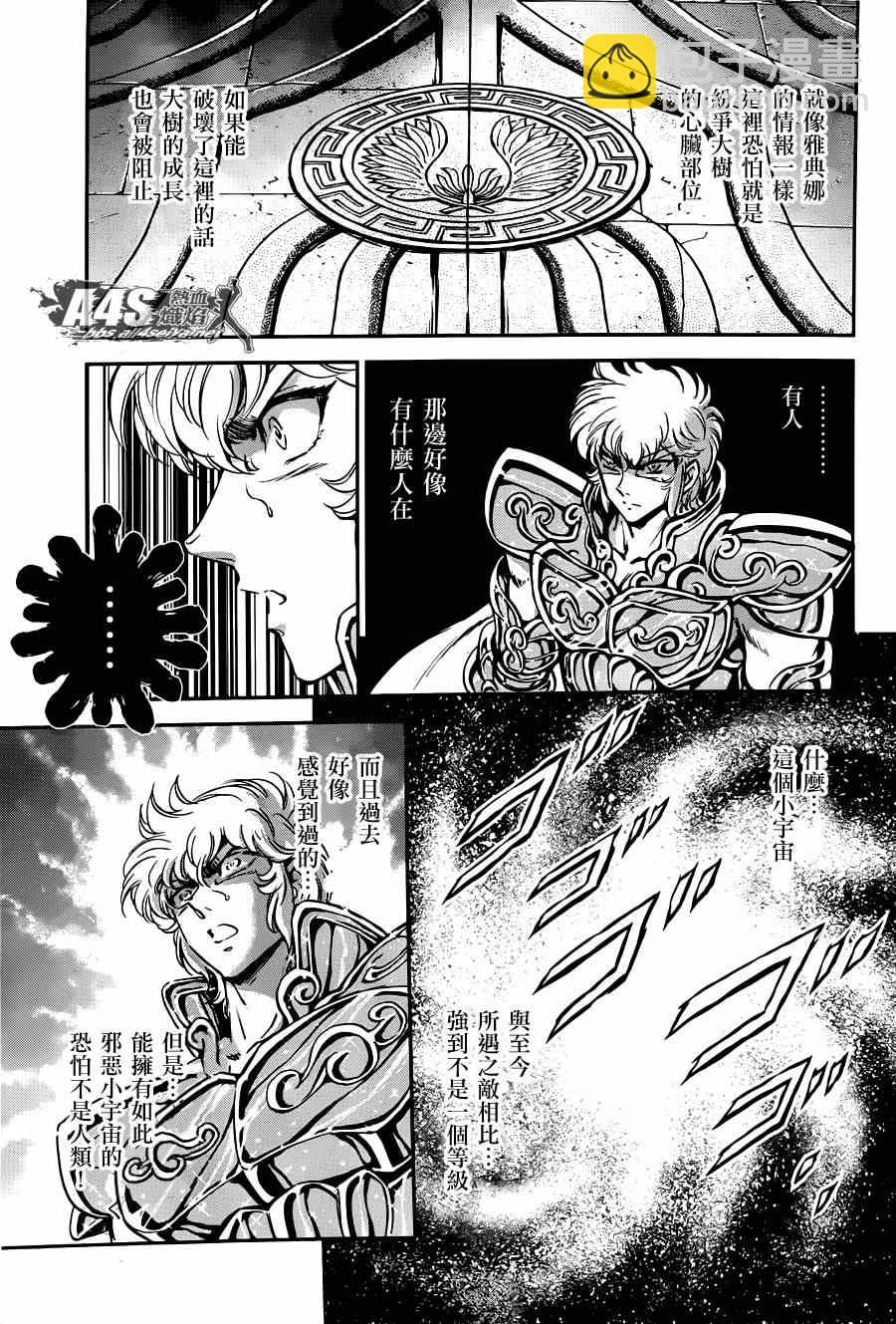 《圣斗士星矢 圣斗少女翔》第23话 邪树神殿 第18页