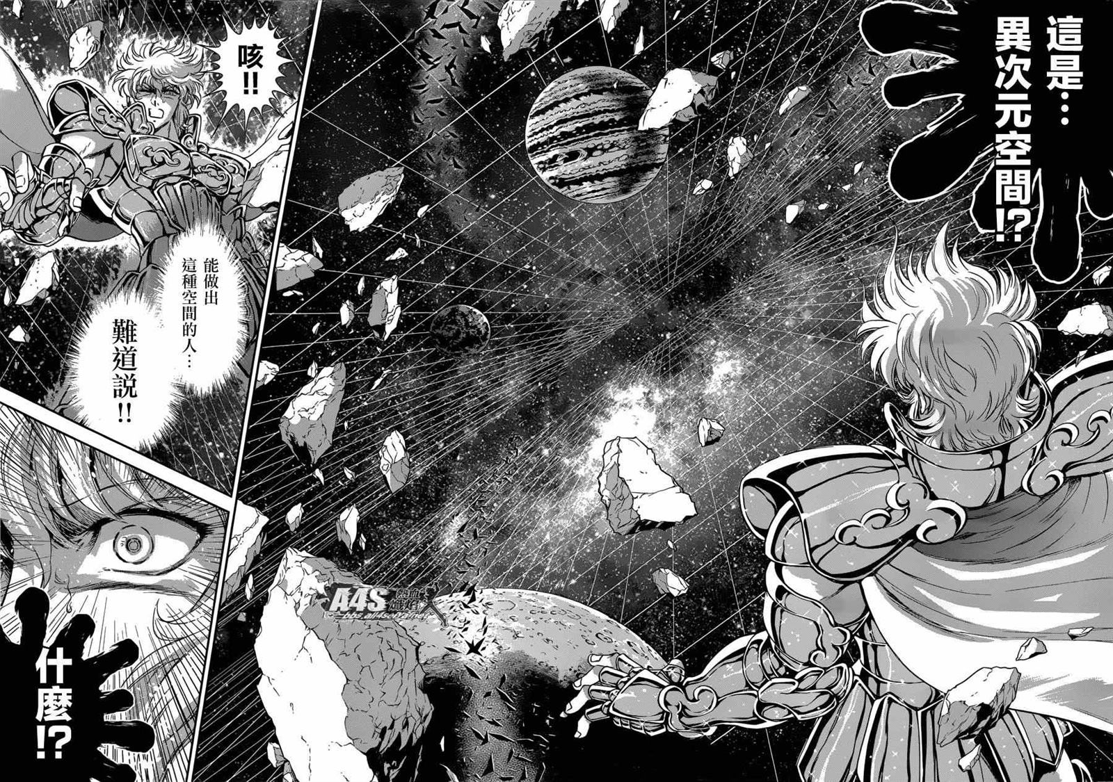 《圣斗士星矢 圣斗少女翔》第23话 邪树神殿 第20页