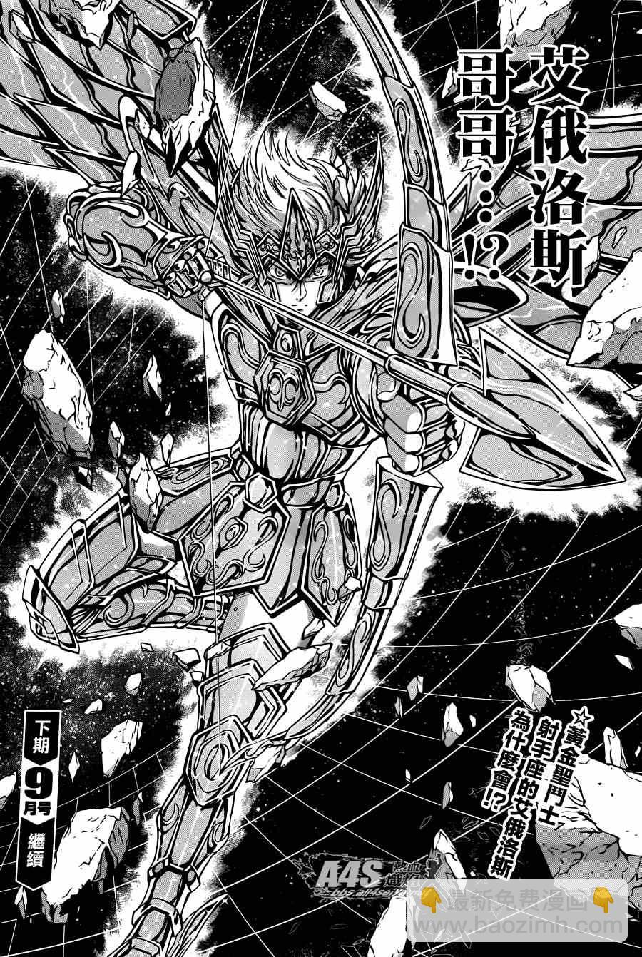 《圣斗士星矢 圣斗少女翔》第23话 邪树神殿 第21页