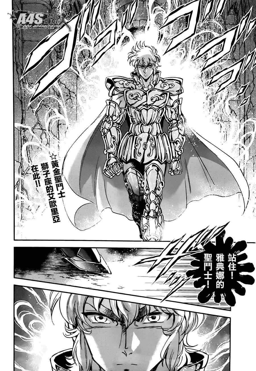 《圣斗士星矢 圣斗少女翔》第23话 邪树神殿 第2页