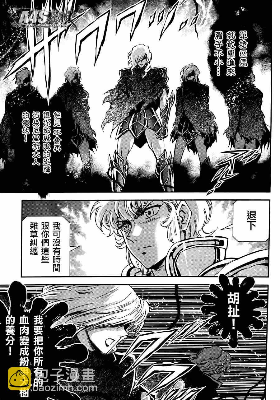 《圣斗士星矢 圣斗少女翔》第23话 邪树神殿 第3页