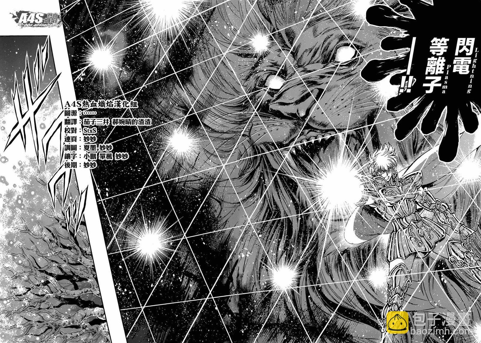 《圣斗士星矢 圣斗少女翔》第23话 邪树神殿 第4页