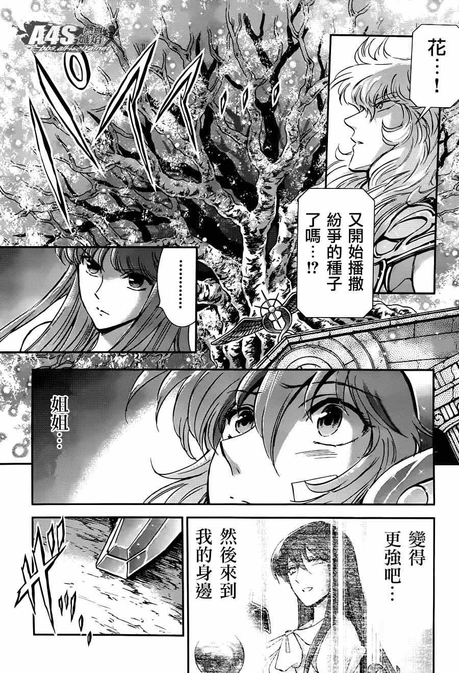 《圣斗士星矢 圣斗少女翔》第23话 邪树神殿 第6页