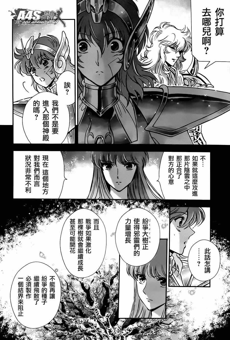 《圣斗士星矢 圣斗少女翔》第23话 邪树神殿 第7页