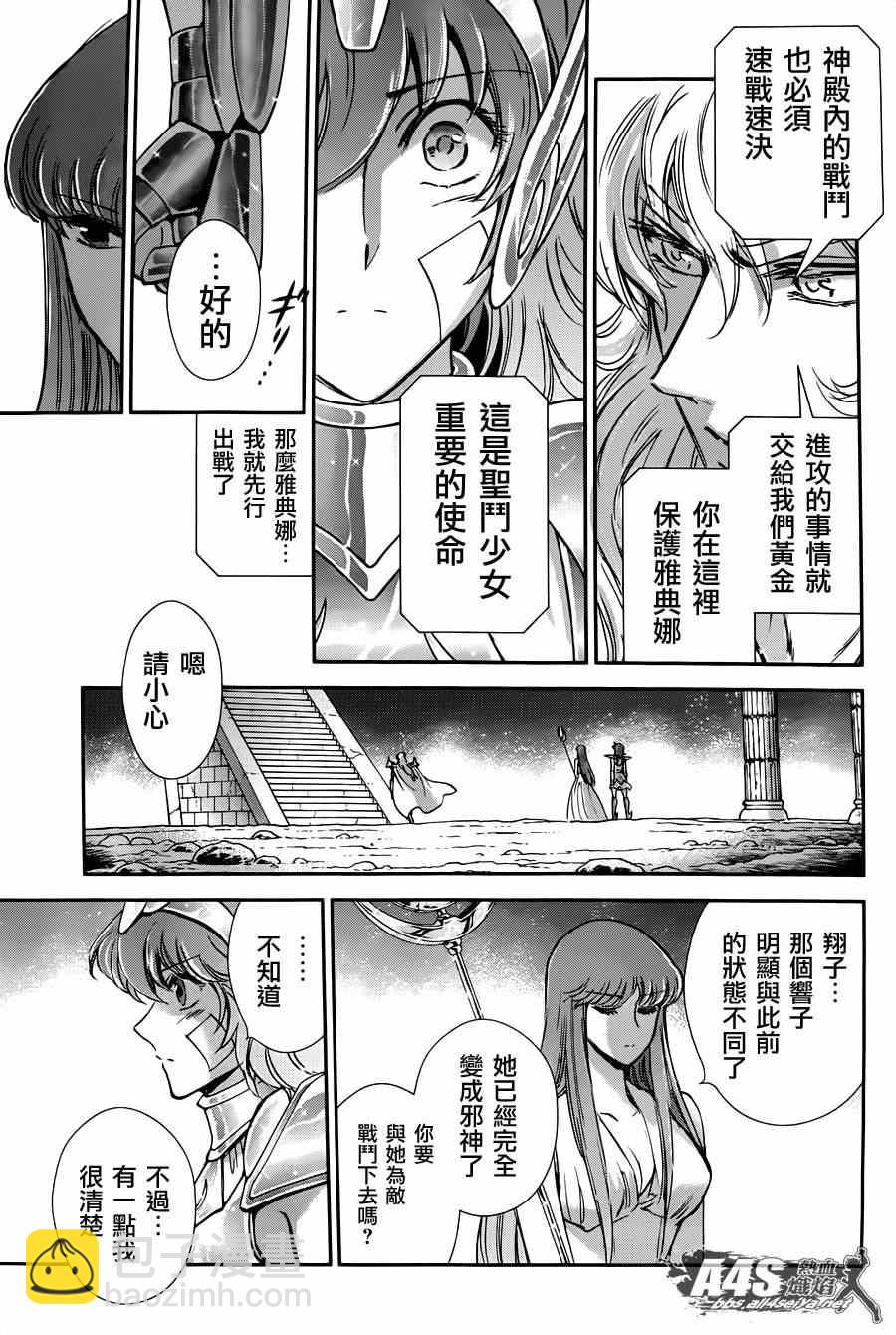 《圣斗士星矢 圣斗少女翔》第23话 邪树神殿 第8页