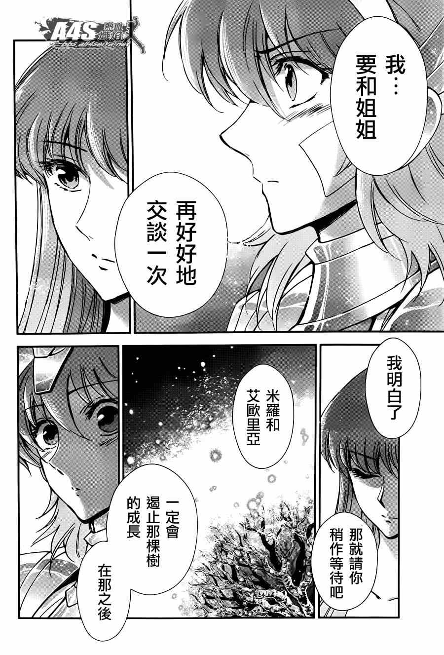《圣斗士星矢 圣斗少女翔》第23话 邪树神殿 第9页