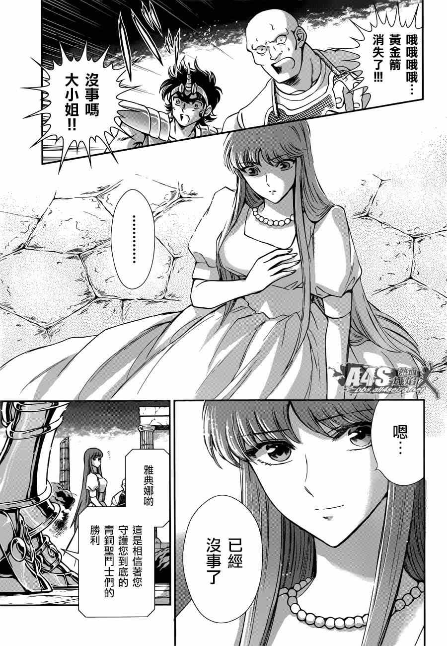 《圣斗士星矢 圣斗少女翔》第21话 十二宫的死门 第10页