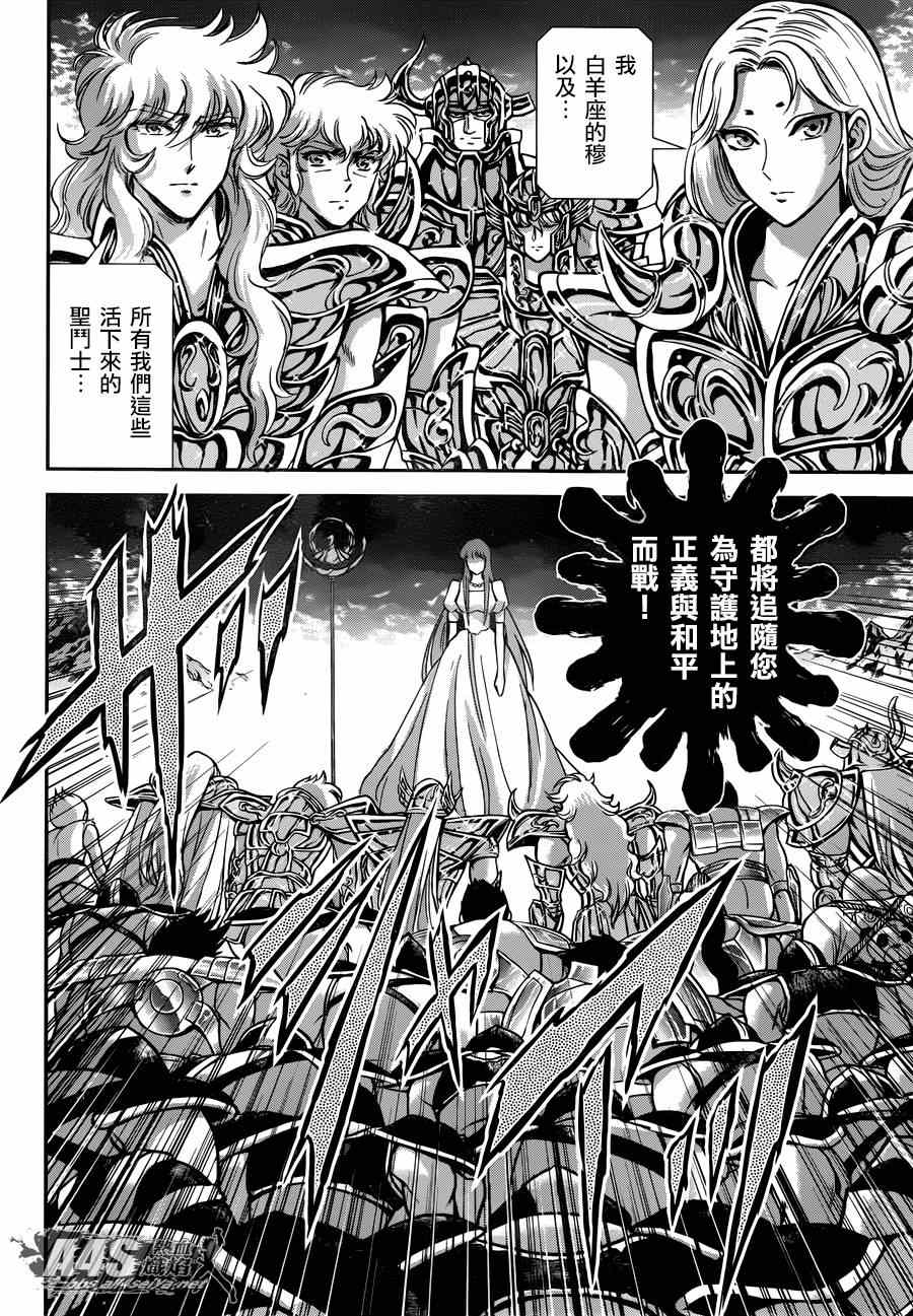 《圣斗士星矢 圣斗少女翔》第21话 十二宫的死门 第11页