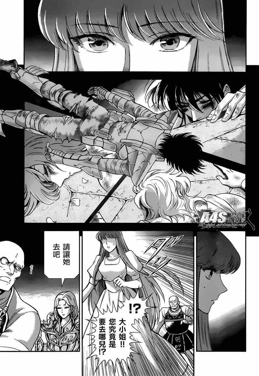 《圣斗士星矢 圣斗少女翔》第21话 十二宫的死门 第12页