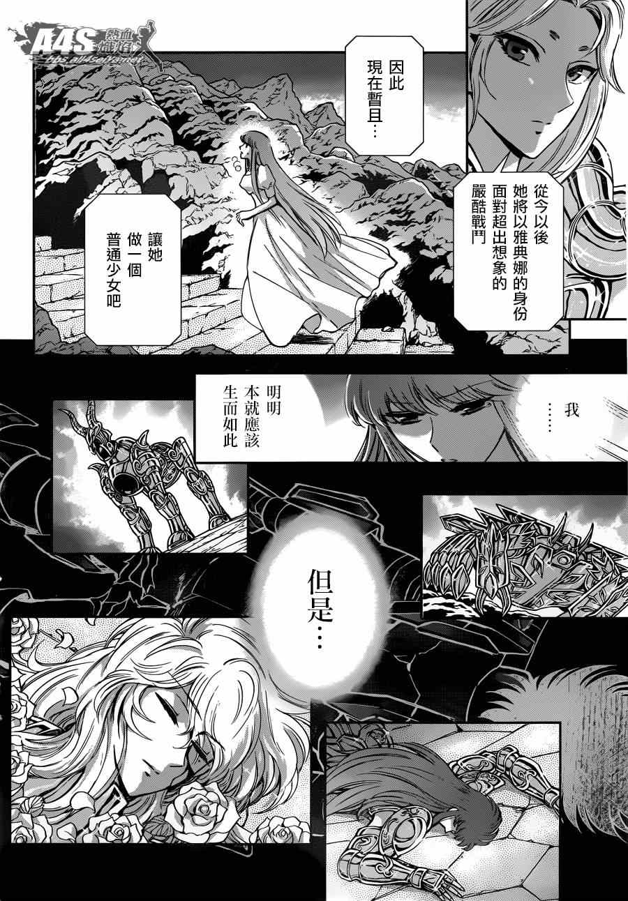 《圣斗士星矢 圣斗少女翔》第21话 十二宫的死门 第13页
