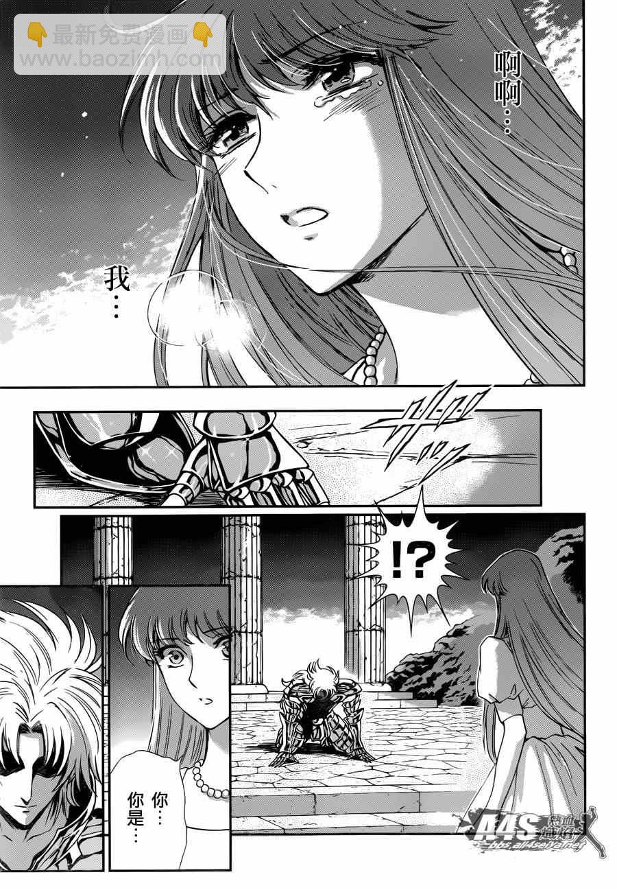 《圣斗士星矢 圣斗少女翔》第21话 十二宫的死门 第14页