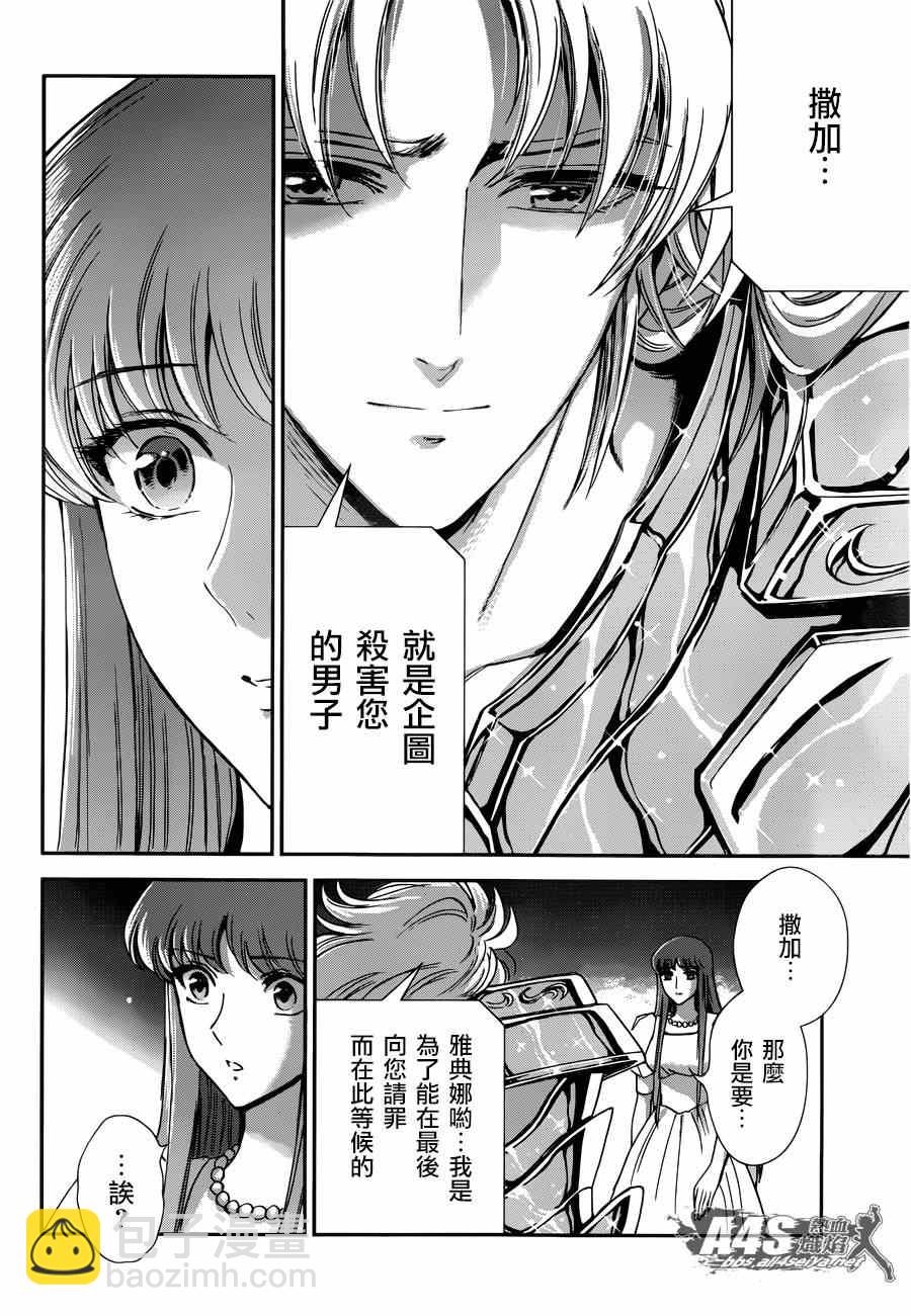 《圣斗士星矢 圣斗少女翔》第21话 十二宫的死门 第15页