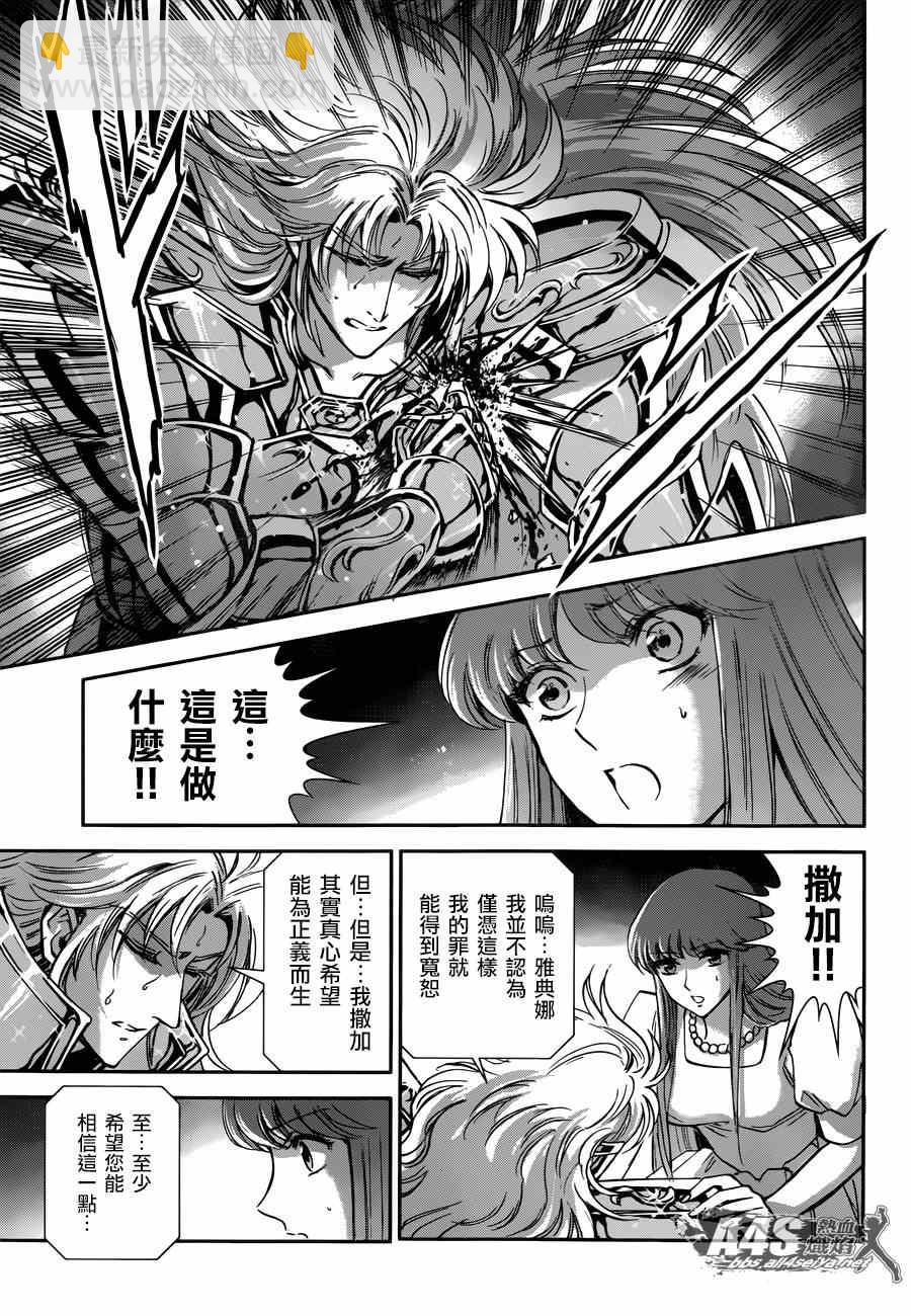 《圣斗士星矢 圣斗少女翔》第21话 十二宫的死门 第16页