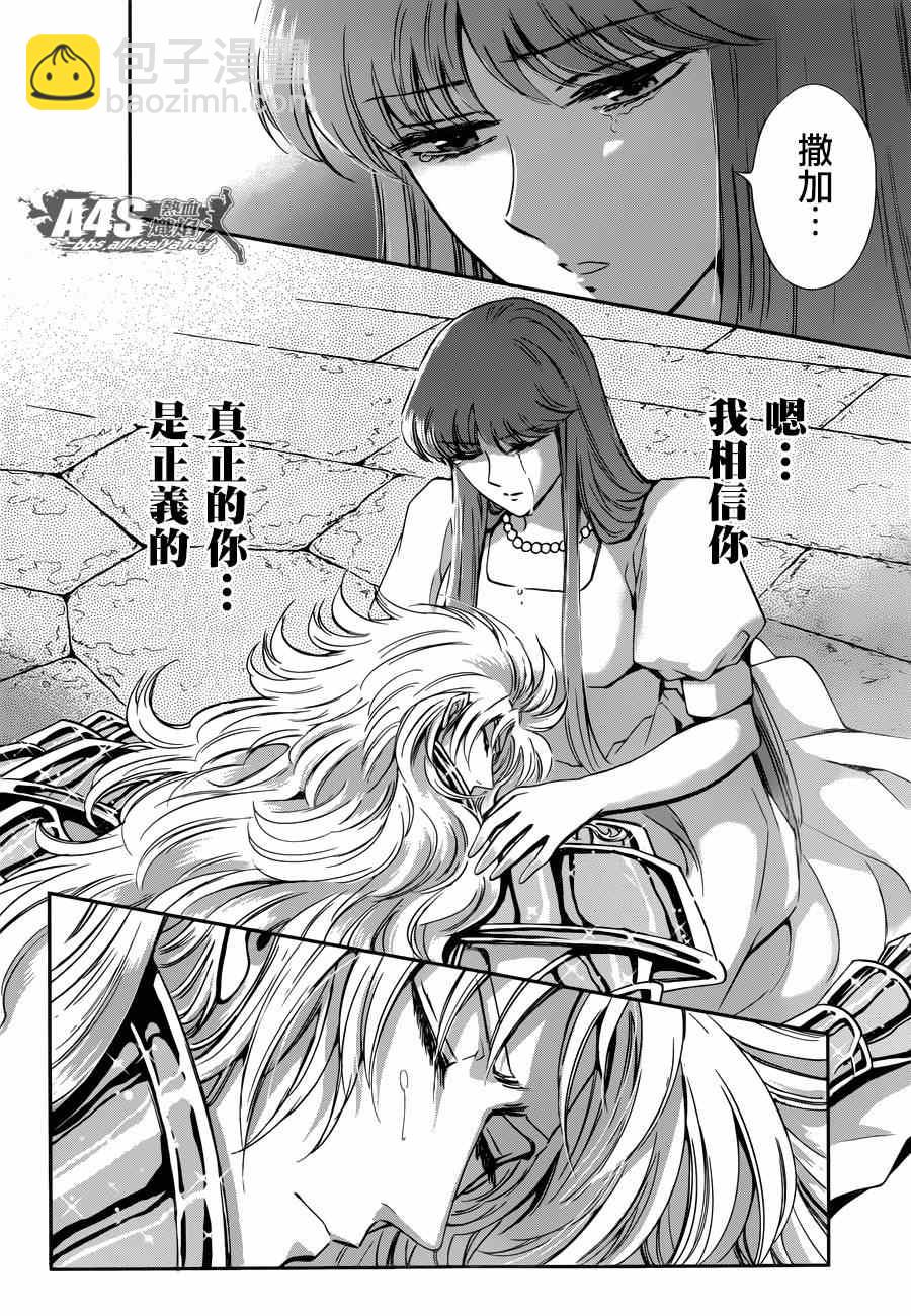 《圣斗士星矢 圣斗少女翔》第21话 十二宫的死门 第17页