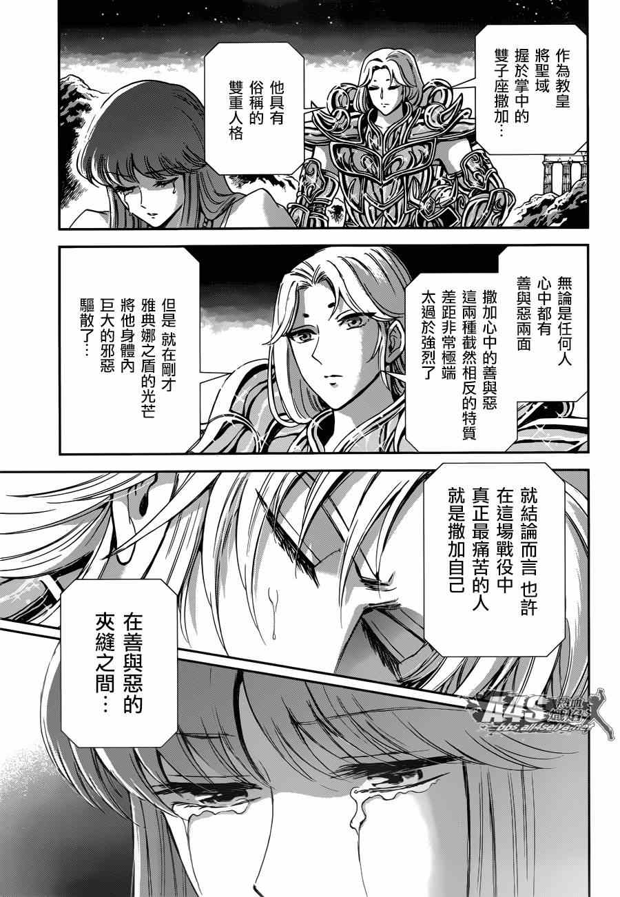 《圣斗士星矢 圣斗少女翔》第21话 十二宫的死门 第18页