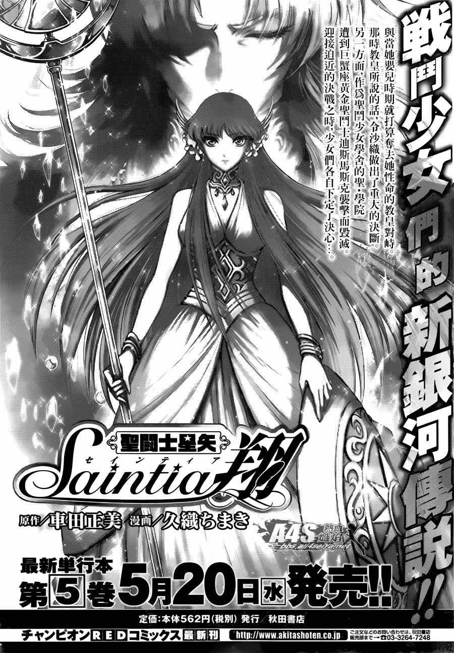 《圣斗士星矢 圣斗少女翔》第21话 十二宫的死门 第1页