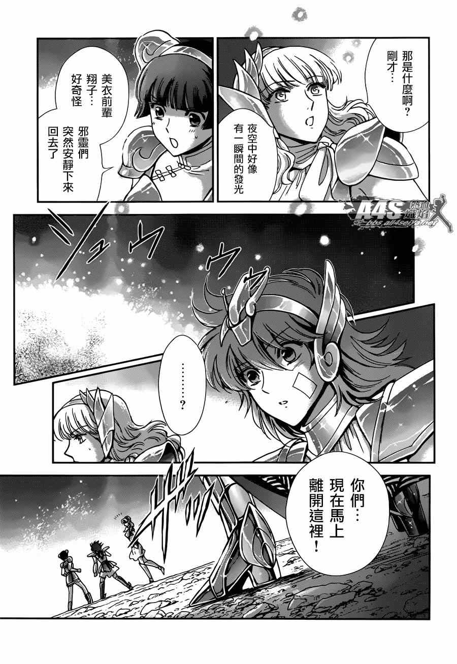 《圣斗士星矢 圣斗少女翔》第21话 十二宫的死门 第22页