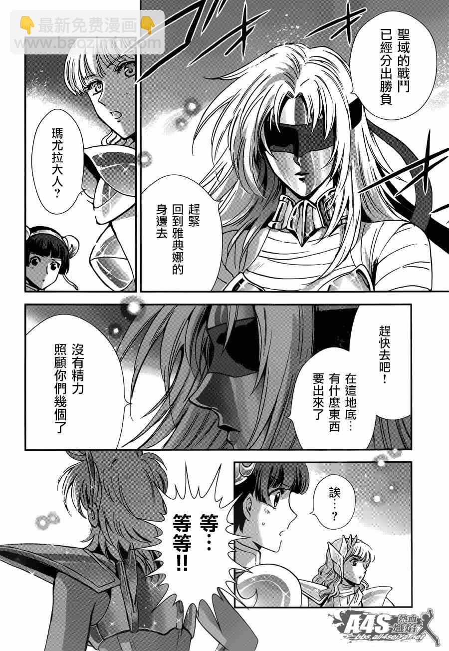 《圣斗士星矢 圣斗少女翔》第21话 十二宫的死门 第23页