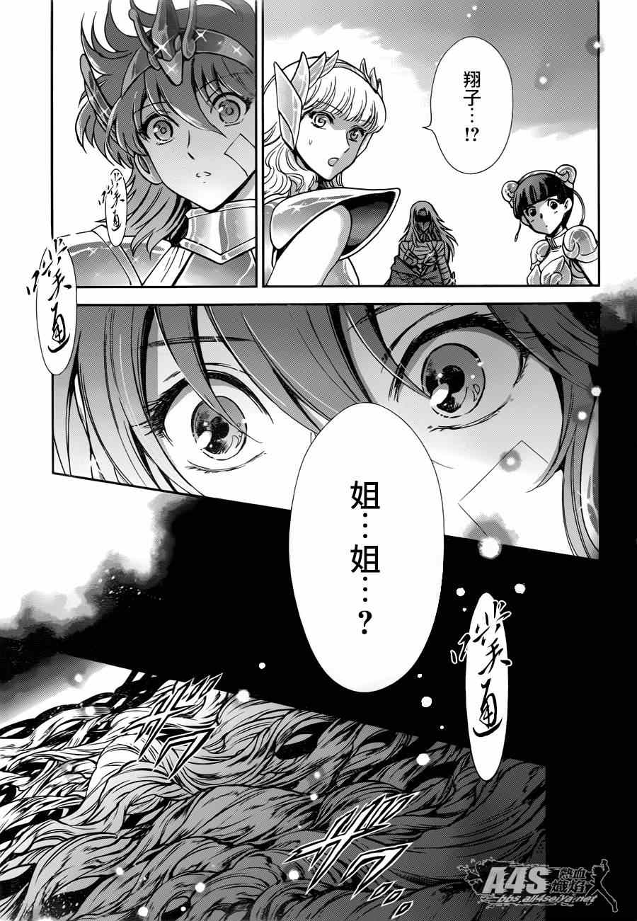 《圣斗士星矢 圣斗少女翔》第21话 十二宫的死门 第24页