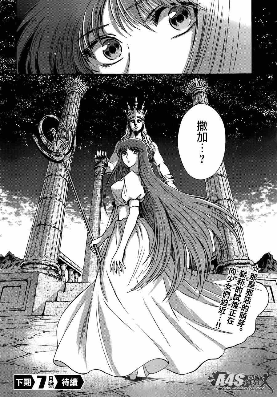 《圣斗士星矢 圣斗少女翔》第21话 十二宫的死门 第26页
