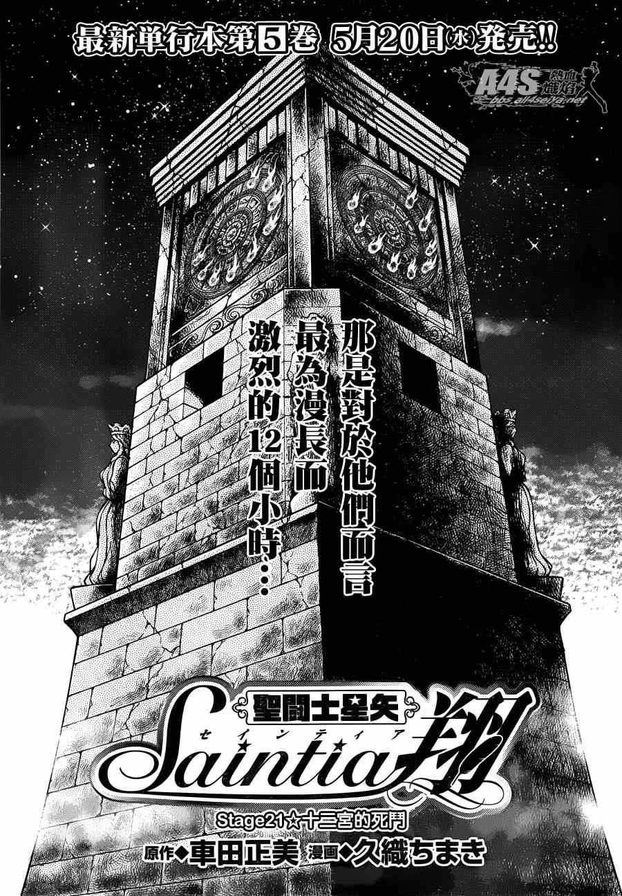 《圣斗士星矢 圣斗少女翔》第21话 十二宫的死门 第2页